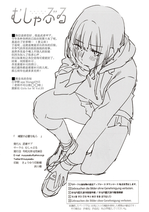 Hoshuu ga Hitsuyou na Watashira Page #23