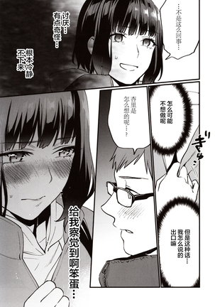 Hoshuu ga Hitsuyou na Watashira Page #16