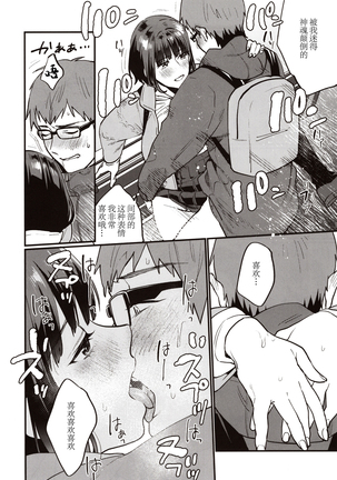 Hoshuu ga Hitsuyou na Watashira Page #19