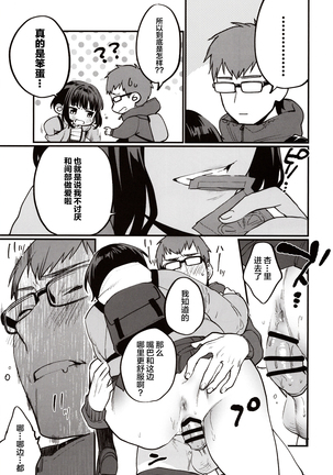 Hoshuu ga Hitsuyou na Watashira Page #18