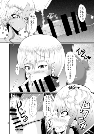 Bitch Mama to Mesumusuko - Page 5