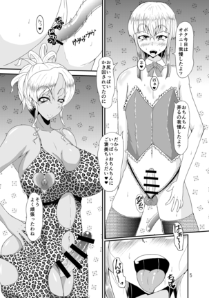 Bitch Mama to Mesumusuko - Page 4