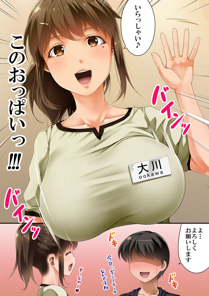 Chinpo Suki Josei Massage no Omake no Ohanashi