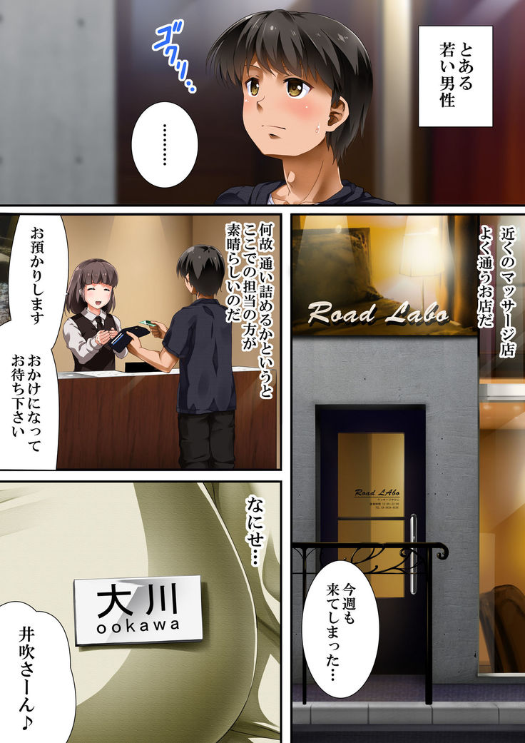 Chinpo Suki Josei Massage no Omake no Ohanashi