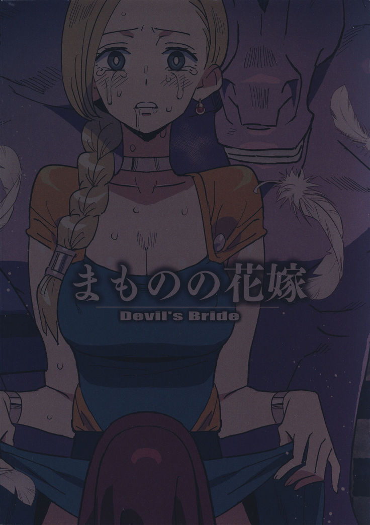 Mamono no Hanayome - Devil's Bride