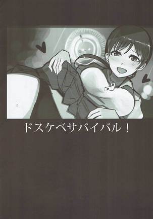 Dosukebe Survival! Soushuuhen Page #73