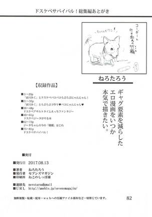 Dosukebe Survival! Soushuuhen Page #81