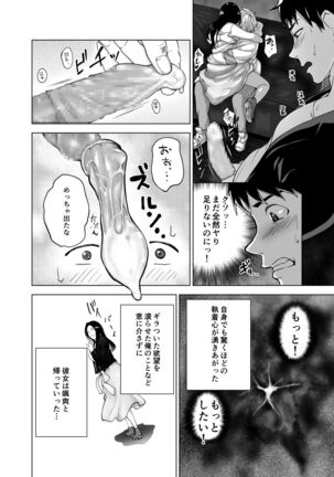 mesu no kao Page #34