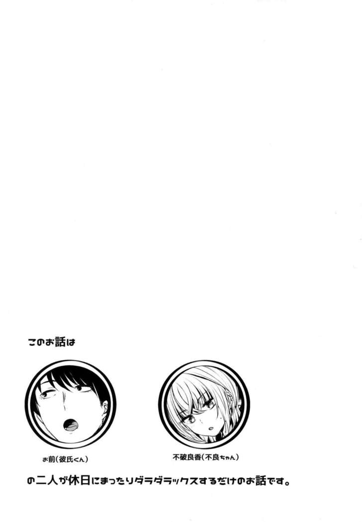 Sukoshi Furyouppoi Onnanoko to Kyuujitsu ni Ie de Daradara Shitai Hon.
