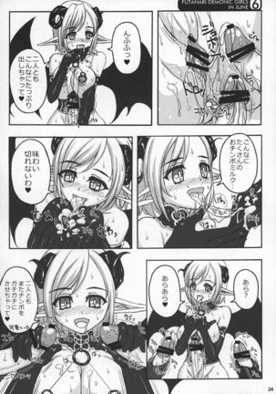 Futakare 2011 EXTENDED BOOK! - Page 24