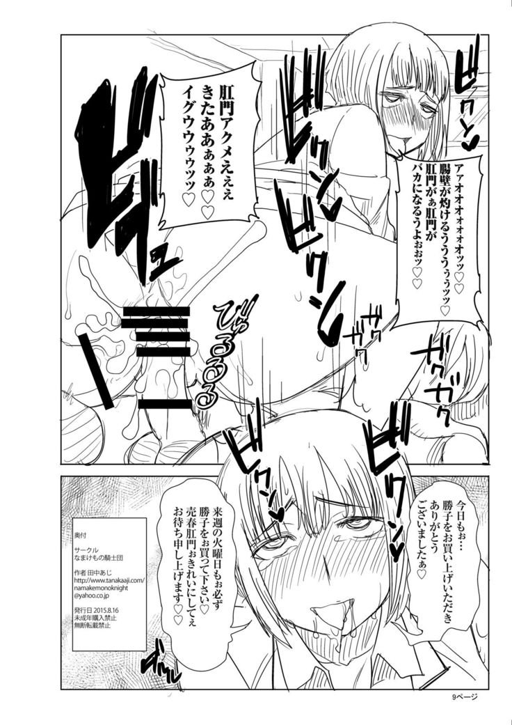 Unsweet Kurose Katsuko Plus Bangai 2 Kayoubi no Seito