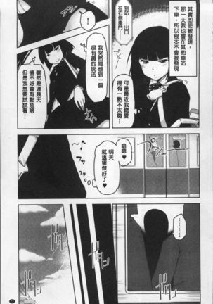 HAITOKU BITCH | 背德淫蕩女 - Page 78