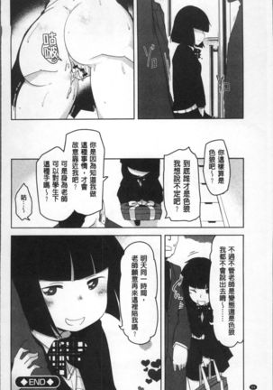 HAITOKU BITCH | 背德淫蕩女 Page #89