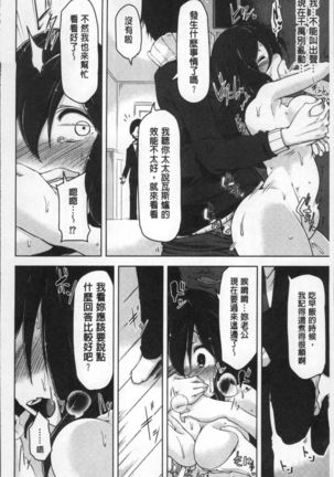 HAITOKU BITCH | 背德淫蕩女 - Page 65