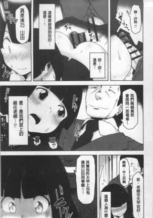 HAITOKU BITCH | 背德淫蕩女 Page #80