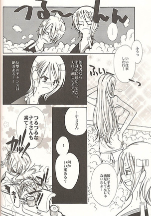 Sekken Tsururin Shabon★Shabon - Page 15