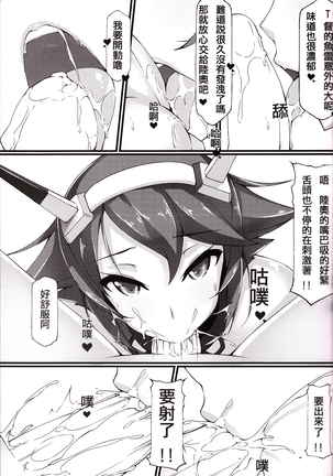 Ero O erO Kancolle H Log -Mutsu- Page #10