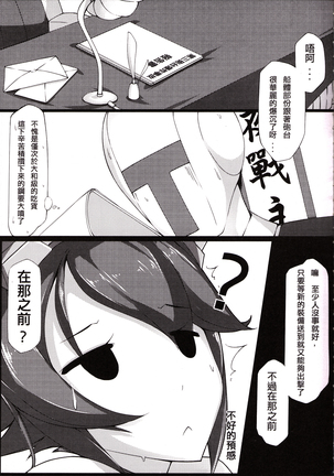 Ero O erO Kancolle H Log -Mutsu- Page #4