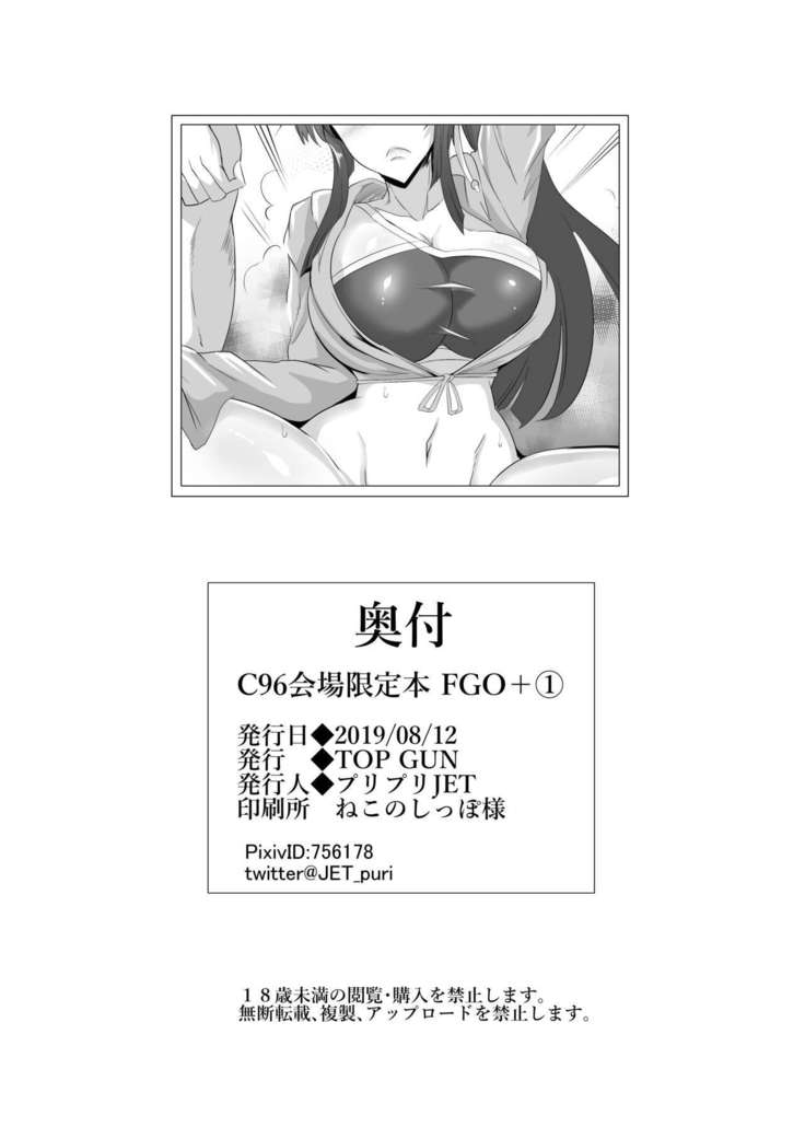 C96 Kaijou Genteibon FGO+1