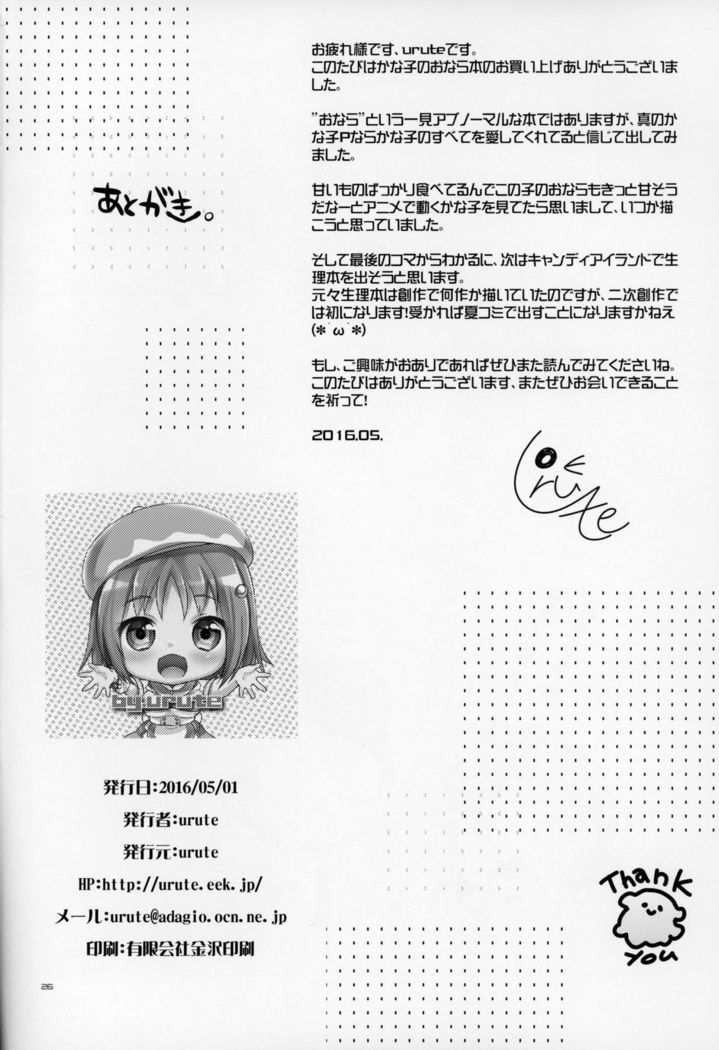 Kanako no Onara o knknmgmg Shichau Hon.