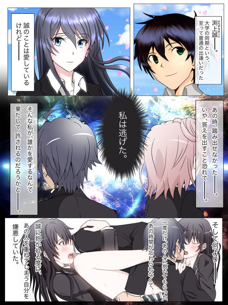 Watashi-tachi no Seishun Love Come wa Trauma ni Natte Iru.