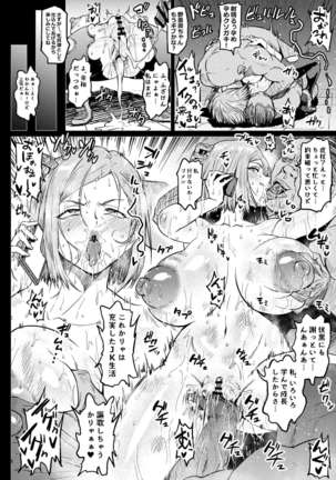 無知崎野薔薇 - Page 13