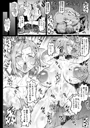 無知崎野薔薇 - Page 5