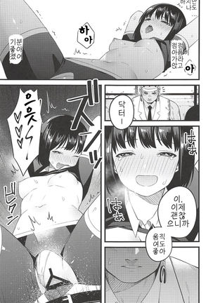 Entity wa Fukigen Page #15