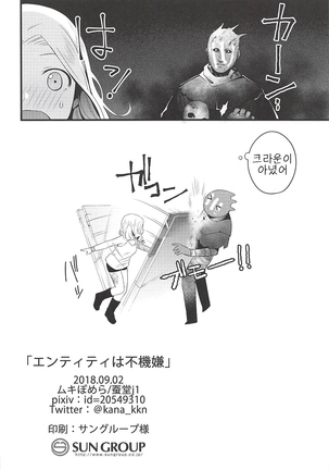Entity wa Fukigen Page #22