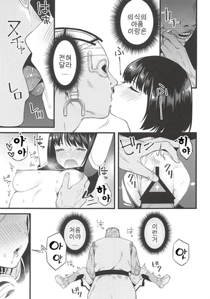Entity wa Fukigen Page #13