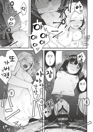 Entity wa Fukigen Page #17