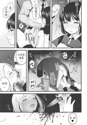 Entity wa Fukigen Page #19