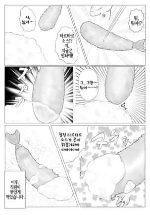 エビフライ総受けアンソロジー - Page 24