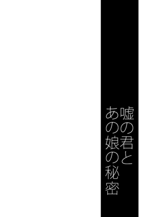 Uso no Kimi to Anoko no Himitsu - Page 4