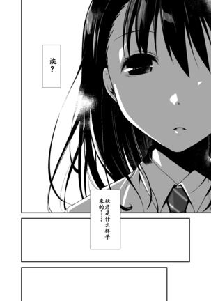 Uso no Kimi to Anoko no Himitsu - Page 10