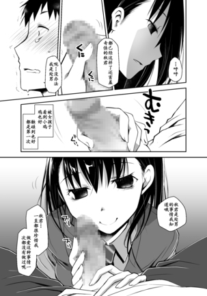 Uso no Kimi to Anoko no Himitsu - Page 23