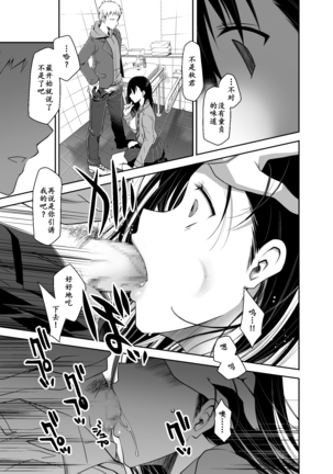 Uso no Kimi to Anoko no Himitsu - Page 13