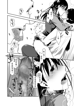 Uso no Kimi to Anoko no Himitsu - Page 34