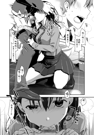 Uso no Kimi to Anoko no Himitsu - Page 7