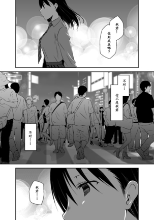 Uso no Kimi to Anoko no Himitsu - Page 9