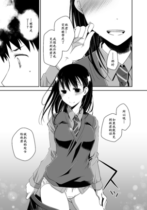 Uso no Kimi to Anoko no Himitsu - Page 27