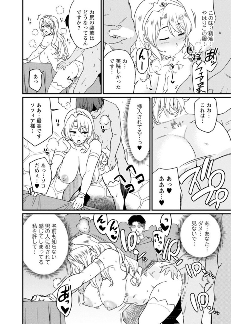 世界のエロ童話 裸の女王さま～国民みんながヤレちゃう聖母～