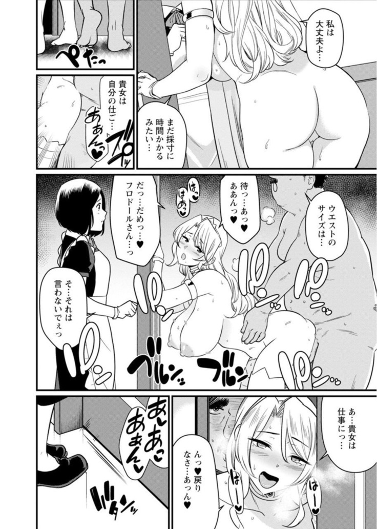 世界のエロ童話 裸の女王さま～国民みんながヤレちゃう聖母～
