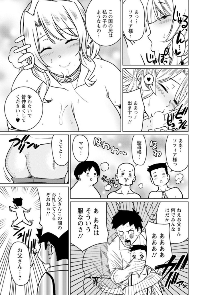世界のエロ童話 裸の女王さま～国民みんながヤレちゃう聖母～
