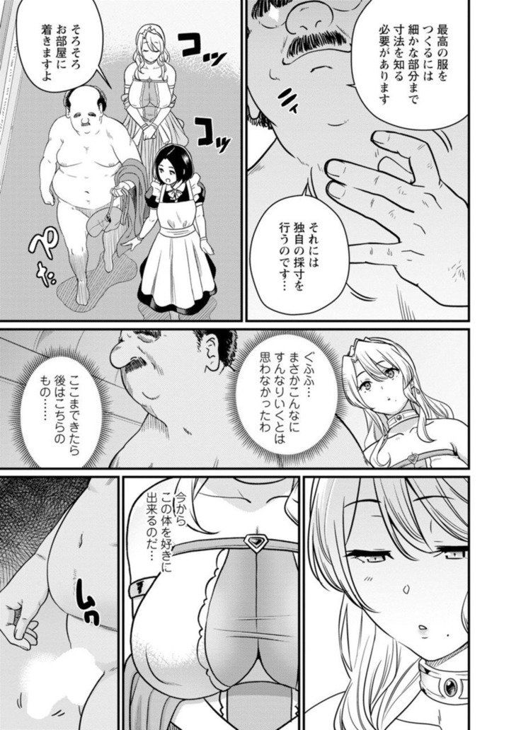 世界のエロ童話 裸の女王さま～国民みんながヤレちゃう聖母～