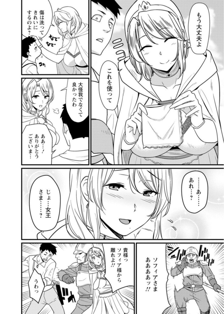 世界のエロ童話 裸の女王さま～国民みんながヤレちゃう聖母～