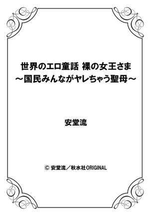 世界のエロ童話 裸の女王さま～国民みんながヤレちゃう聖母～ - Page 54