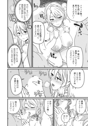 世界のエロ童話 裸の女王さま～国民みんながヤレちゃう聖母～ - Page 46