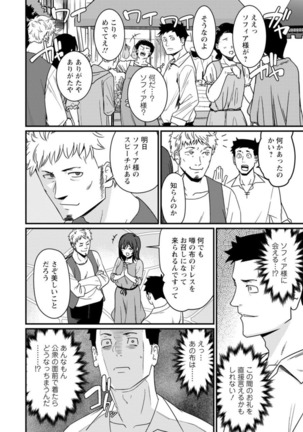 世界のエロ童話 裸の女王さま～国民みんながヤレちゃう聖母～ - Page 42
