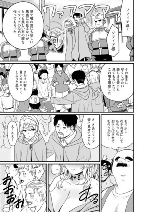 世界のエロ童話 裸の女王さま～国民みんながヤレちゃう聖母～ - Page 43
